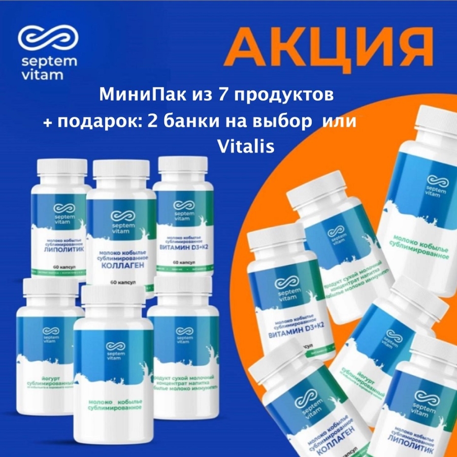 Мини Пак из 7 продуктов