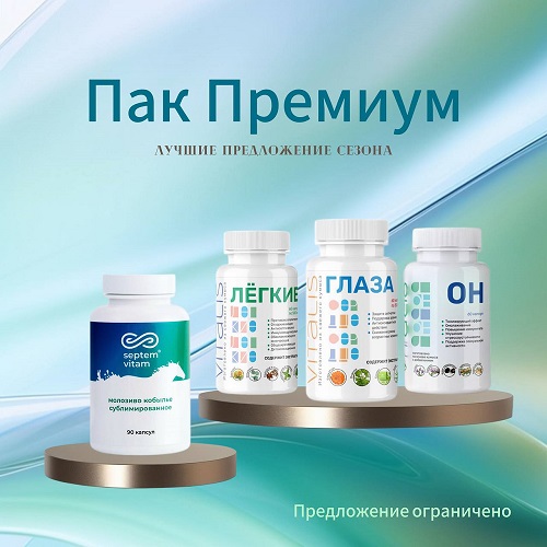 Пак Премиум