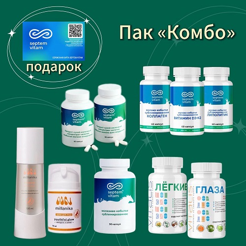 Пак "Компбо" + подарок карта лояльности