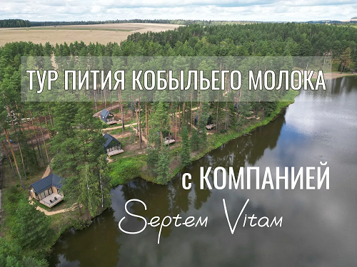 Оздоровительный тур