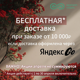 Бесплатная доставка от 10000 руб