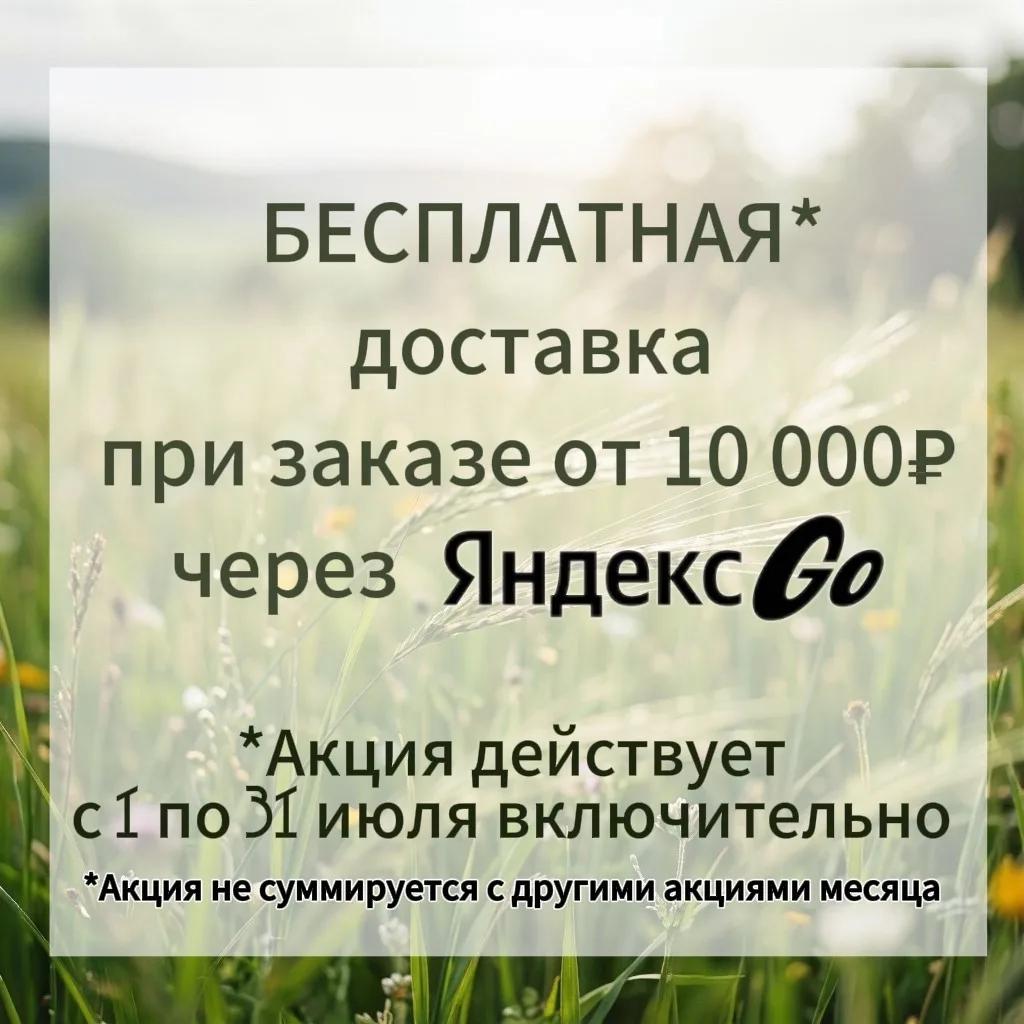 Бесплатная доставка от 10000 руб