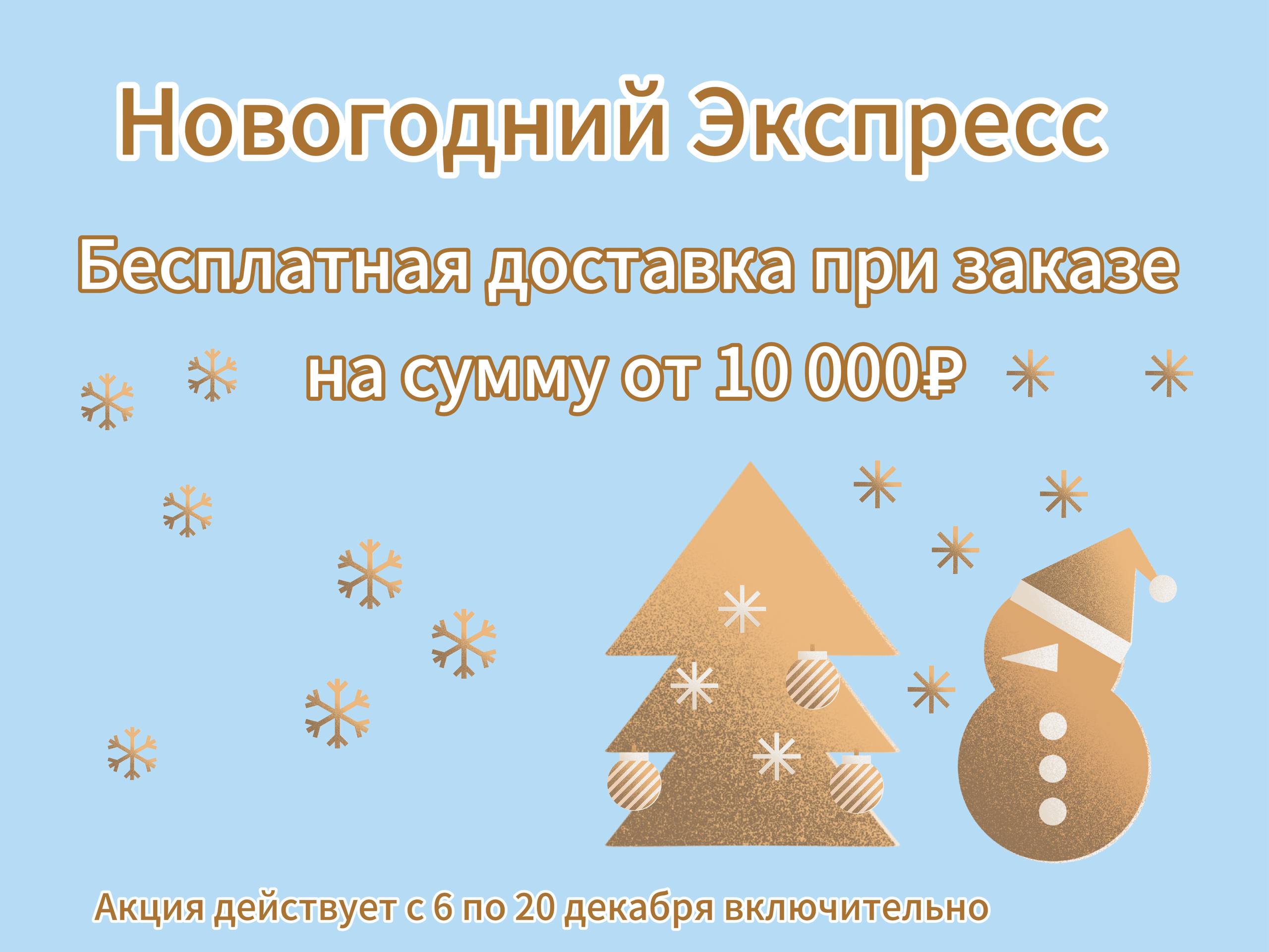 Бесплатная доставка